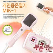 미쯔이주열기 MIK-1 국산제조 일본기술제휴 온열기 부모님 효도선물
