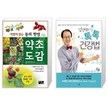 유니오니아시아 처방이 있는 동의한방 약초도감 + 임헌석의 톡톡 건강법, [단일상품], [단일상품], [단일상품]