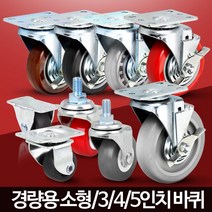 KRE290164바퀴캐스터 소형 미니 작은 의자가구 수레 대차 카트, 경량소형1.5인치PVC고정4개