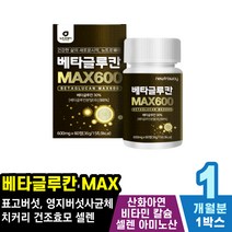 박테리아 및 곰팡이의 세포벽에 존재하는 글루코스 베타글루칸 MAX600 베타글루칸MAX600 표고버섯균사체추출 영지버섯균사체 친환경 산화아연 국내산 영지 균사체 BET A GLUC