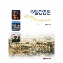 호텔경영론, 상품명