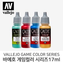 바예호 아크릴 도료 게임컬러 시리즈, 143 Heavy Blue