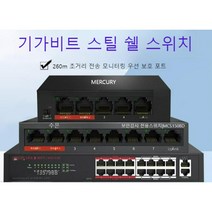 Mercury 5포트 8포트 16포트 24포트 모든 기가비트 스위치 스틸 쉘 네트워크 션트 네트워크 케이블 스플리터 sg105 100M 모니터링 홈 고속 기장 라우팅 허브