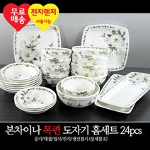 이엘쇼핑 본차이나 목련 그릇세트 24pcs