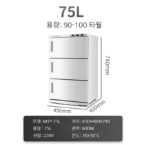 업소용 온장고 피부 네일샵 타올 소독기 전기 미용 관리실 보온고 워머 다용도, 75L 가열
