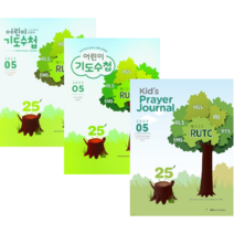2023년 5월 어린이 기도수첩 유치부/초등부, 영유치부