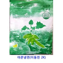 업소용 식자재 야콘냉면(이동천 2K) 냉면육수 비빔냉면 매운냉면 동치미육수 업소용냉면육수 밀면 냉면김치 냉면무 칡냉면 막국수 냉면사리 함흥냉면 냉면 평양냉면 냉면면 물냉면 냉면온육수