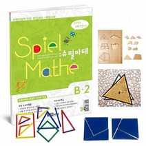 수학사랑 [STEAM 스토리텔링]슈필마테 B2 1063941