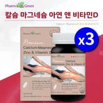 캐나다 직수입 칼슘 마그네슘 아연 비타민D 칼막디 복합 영양제 뼈 약해지는 위험 시기 갱년기 수유부 임산부 성장 발육 청소년기 건강 기능 식품, 3BOX(9개월분)