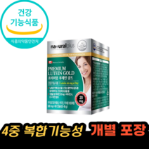 프리미엄 루테인 골드 20mg 마리골드 비타민a 비타민e 개별 ptp포장 캐나다산, 3통, 500mgX90캡슐