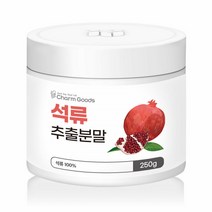 석류 액기스 가루 즙 석류 착즙 주스 액 추출물 고농축 분말 파우더 식이섬유 식물성 에스트로겐