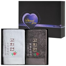 [어메니티타올] 환갑 칠순 고희 팔순 답례품 수건 40수 코마사 180g 2P 선물세트, 무염색