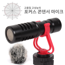 포커스 개인방송 동영상촬영 스트로보 라이트 카메라브라켓 스마트폰 악세사리 소품, 1000개, 콘덴서마이크