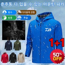 1/1+1 남성 트렌디 아웃도어 방풍 방수 재킷 코트/비옷/등산복/재킷 4 in 1 남자 GORE-TEX 경량바람막이