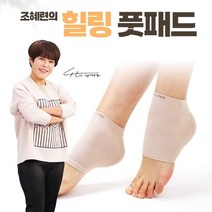 [쇼핑엔티] 조혜련의 힐링 풋패드(단품), 스킨/F