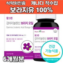 보라지오일 100% 여성 갱년기 생리 월경 증후군 콜레스테롤 개선 40대 50대 여성 추천 영양제, 1개, 보라지유 1000mg 180정