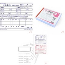 GVP 세금계산서 NCR 5권 1묶음 전자세금계산서발행방법 세금계산서인쇄 세금계산서용지 세금계산서제작
