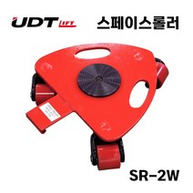 UDT UDT 스페이스롤러 SR-2W / SR-4W 2톤 4톤 로프 와이어 체결