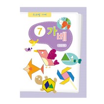 킨더바움 가베워크북3단계 1pc 가베활용서 가베용교재 가베학습지 교사용학습지 가정용학습지 블럭활용서 블럭교재 퍼즐교재 유치원교재 교구책 가베교재 가베책 가베북 블록활용서 가베용학습지 가베놀이교재, 3단계 7교재
