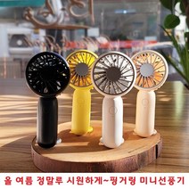 그립감좋은 휴대용 무선선풍기 저소음 초미니선풍기 3단조절 편리한버클 초경량 핑거링 만능고리 스탠딩, H18 휴대용 선풍기 - 옐로우