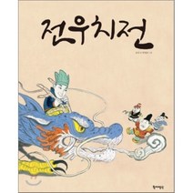 전우치전, 장영(황제펭귄)