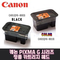 캐논 G시리즈 프린터 정품 헤드 카트리지 G1900 G2900 G3900 G4900 G2910 G3910 G4910 무한리필잉크, 검정 칼라, 1개
