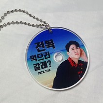 주문제작상품_영탁굿즈_영탁 전복 시디형 아크릴 키링, 바다영탁전복
