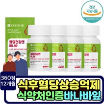 당케어 보조제 바나바잎추출물 코로솔산 식후혈당 억제 효능 혈당관리제 혈당낮추는 건강기능식품 영양제 공복혈당 혈당수치 혈당치감소 체내대사 크롬 세포건강 셀렌 에너지대사 비타민b1