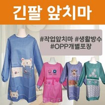 (지나산업) 다용도 긴팔앞치마4종 쿠킹클래스 인쇄 어린이집앞치, 단품