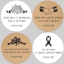 토리나라디자인 소량 스티커제작 조문 장례 감사 문구 글귀 메세지 캘리그라피 손글씨 손그림 답례품 선물 포장 라벨 스티커, 백색아트지_사각63.4mm(12개입), 03-흑백리본