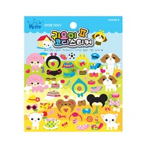 귀요미코디2 강아지스티커(DA5209B) 코디스티커 엠보싱