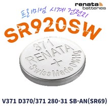 renata 레나타 SR920SW 1개 시계배터리 371 D920 SR69 건전지