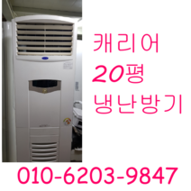 중고 냉난방기 LG 삼성 캐리어 20평 냉난방기, 삼성냉난방기