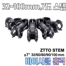 자전거 각도조절스템 가변스템 핸들높이조절 헤드업 핸들업 31.8 MTB 로드, 7도 오버사이즈 스템, ZTTO 31.8 x 60mm 스템, 1개