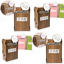 조립식 건의함 갈색 고객소리함 아크릴응모함 아크릴함 고충처리함 제안함 단독주택우편함 주택우편함 아크릴, 분홍