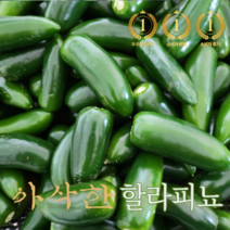 국내산 아삭한 할라피뇨 퍼팩트고추 아삭이 고추 2kg 3kg, 1개
