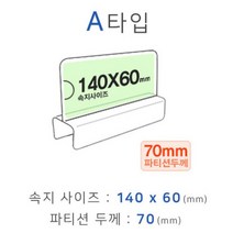 위dhns_파티션꽂이 A타입 화면140x60mm 폭70mm 용꽂이 사무실용 홀더 실홀더 사무용 용홀더♥dhn, ♥happynesss