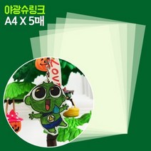 야광슈링크필름(A4)5매 마법종이 줄어드는종이