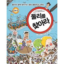 둘리를 찾아라:둘리와 함께 찾아가는 평창 올림픽과 강원도, 북캠퍼스