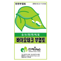 [우야플랜트샵] 바이오테크 부엽토 순수천연비료 20KG, 20개