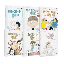 초등학생 질문 그림책 1~6 선택구매 생각한다는건뭘까 배운다는건뭘까 등, 행복하다는 건 뭘까