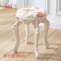 북유럽 화장대의자 거실 스툴 패션 가정용 스툴 편안한 실내 의자 SFASK001848, AN
