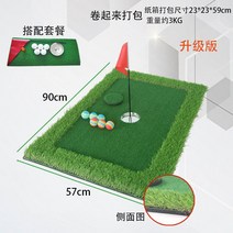 골프 대형 매트 퍼팅 실내 퍼팅장 연습기 미니 골프장 인조잔디 실외 퍼터, 57x90CM  롤업 및 팩