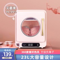 [ 자취생 필수품! ] 속옷소독기 속옷소독기 건조기 가정용 소형 UV 건조기 의류워머, [01] 23L+저온살균 및 멸균