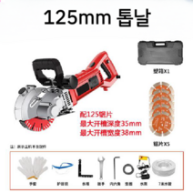 벽체절단기 샌딩 홈파기 커팅 콘크리트 통나무 벽돌, (125mm 톱날 벽라인 커팅기)