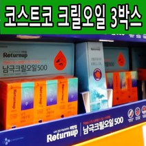 코스트코 CJ 남극 크릴오일 500 3박스 인지질 10개국 특허 혈행개선 혈관건강 DHA