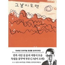 [밀크북] 더스토리 - 그날이 오면 : 1949년 오리지널 초판본 표지디자인