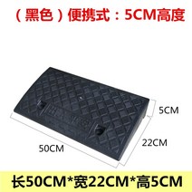 차량 진입판 방지턱 경사로 삼각형 자동차 패드 12cm 오르막 전기 자동차 계단 등반 패드 도로 도로 이빨 도로 경사면 건물 사다리, 5CM 높이 블랙