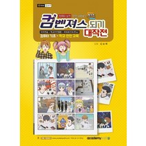 아카데미소프트 컴벤져스 되기 대작전 - 컴퓨터 기초 : 학교 안전 교육, 없음