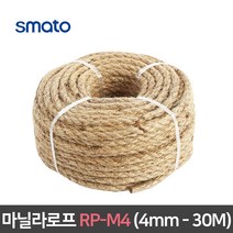 스마토 천연 마닐라로프 4mm 30M 향토밧줄 삼줄 인테리어 안전 조경 선박 스크래쳐 RP-M4, 4mm/30m (RP-M4)